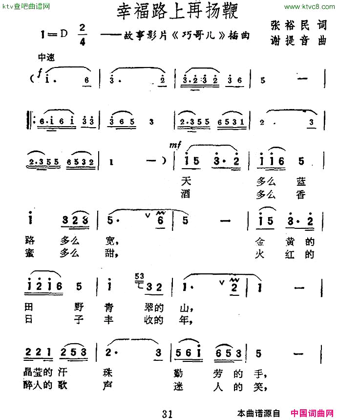 幸福路上再扬鞭电影《巧哥儿》插曲简谱1