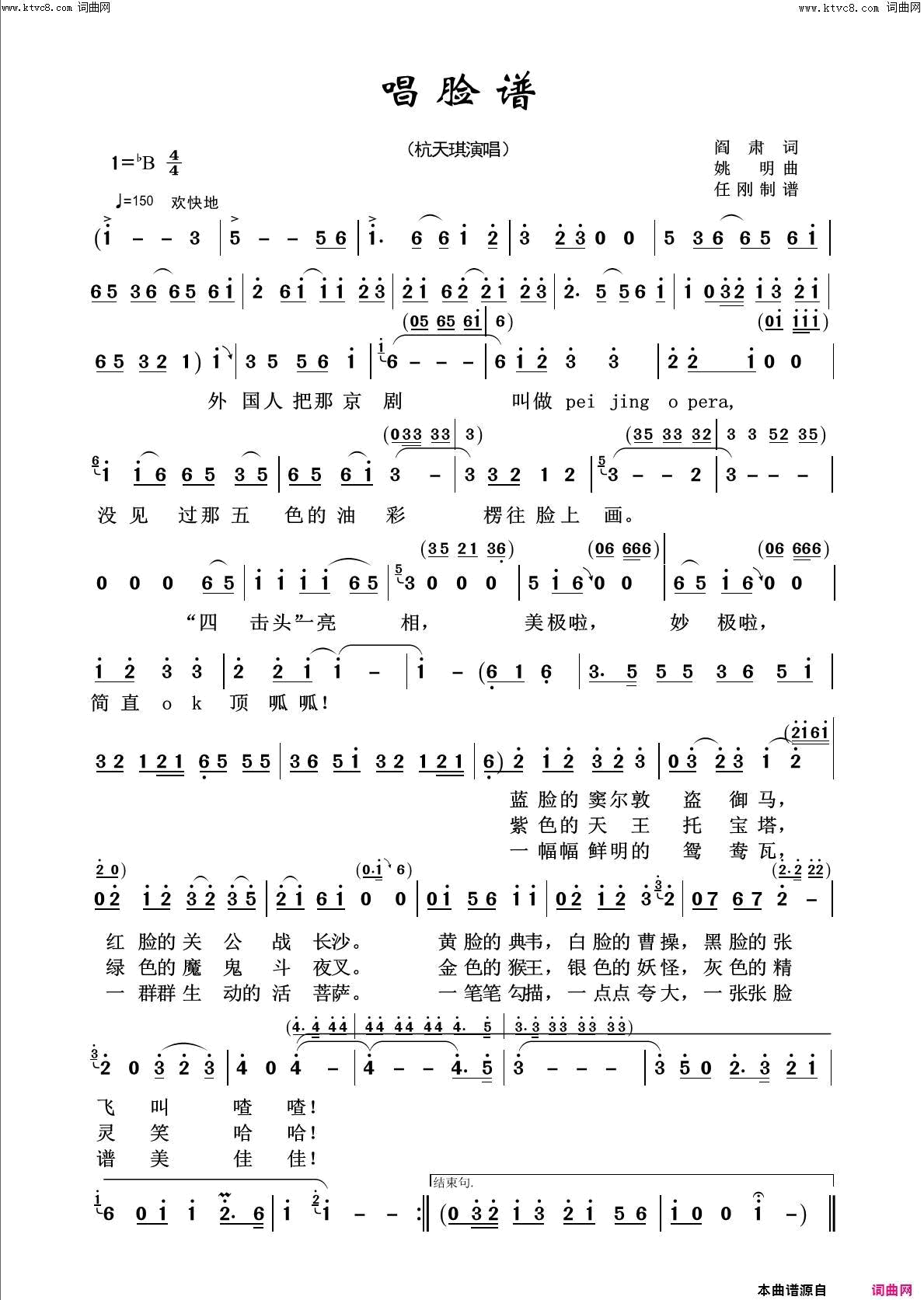 唱脸谱回声嘹亮2021简谱1