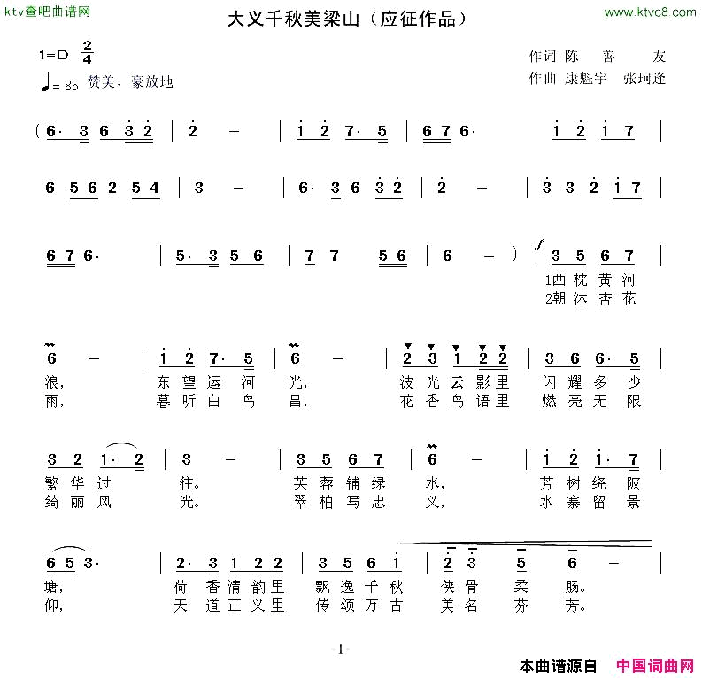 大义千秋美梁山简谱1