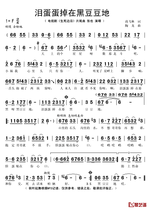 泪蛋蛋掉在黑豆豆地简谱(歌词)-张也演唱-秋叶起舞记谱1