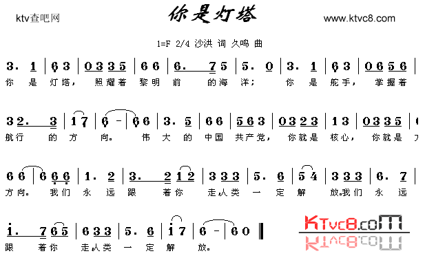 你是灯塔简谱1