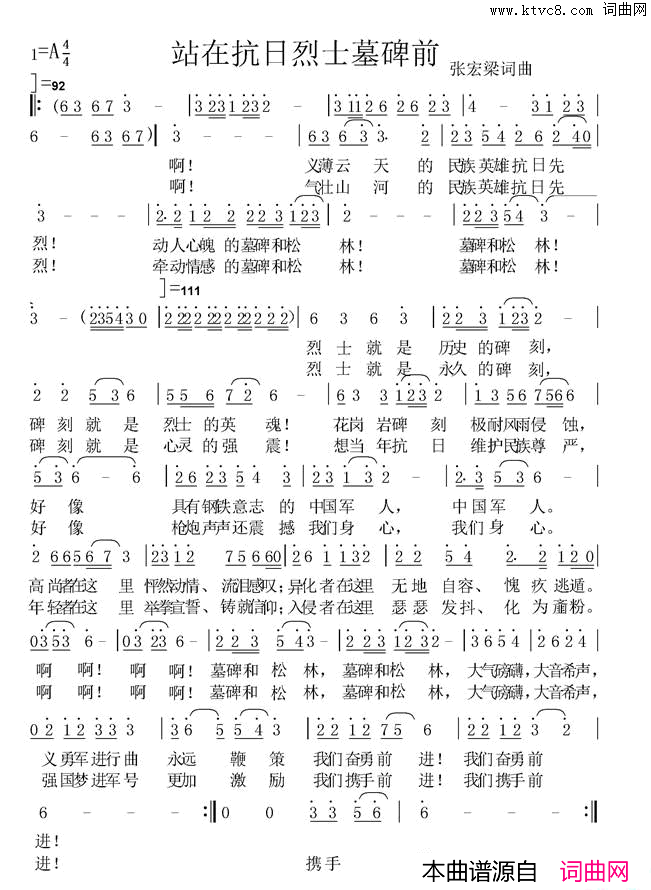 站在抗日烈士墓碑前简谱1