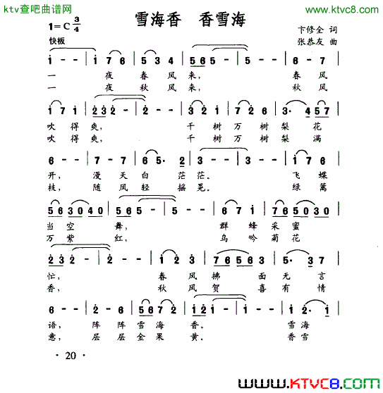 雪海香香雪海简谱-方鹂鹂演唱-卞修全/张恭友词曲1