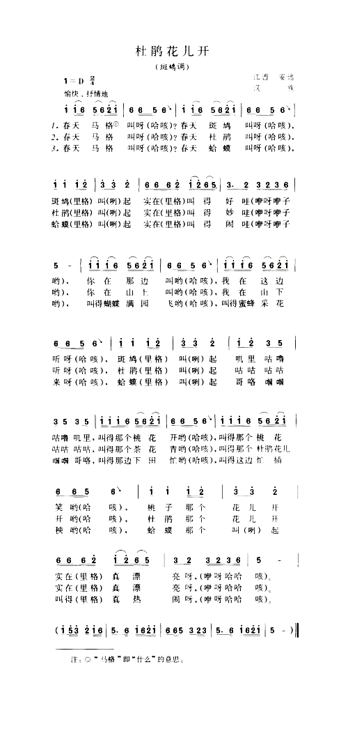 杜鹃花儿开斑鸠调简谱1