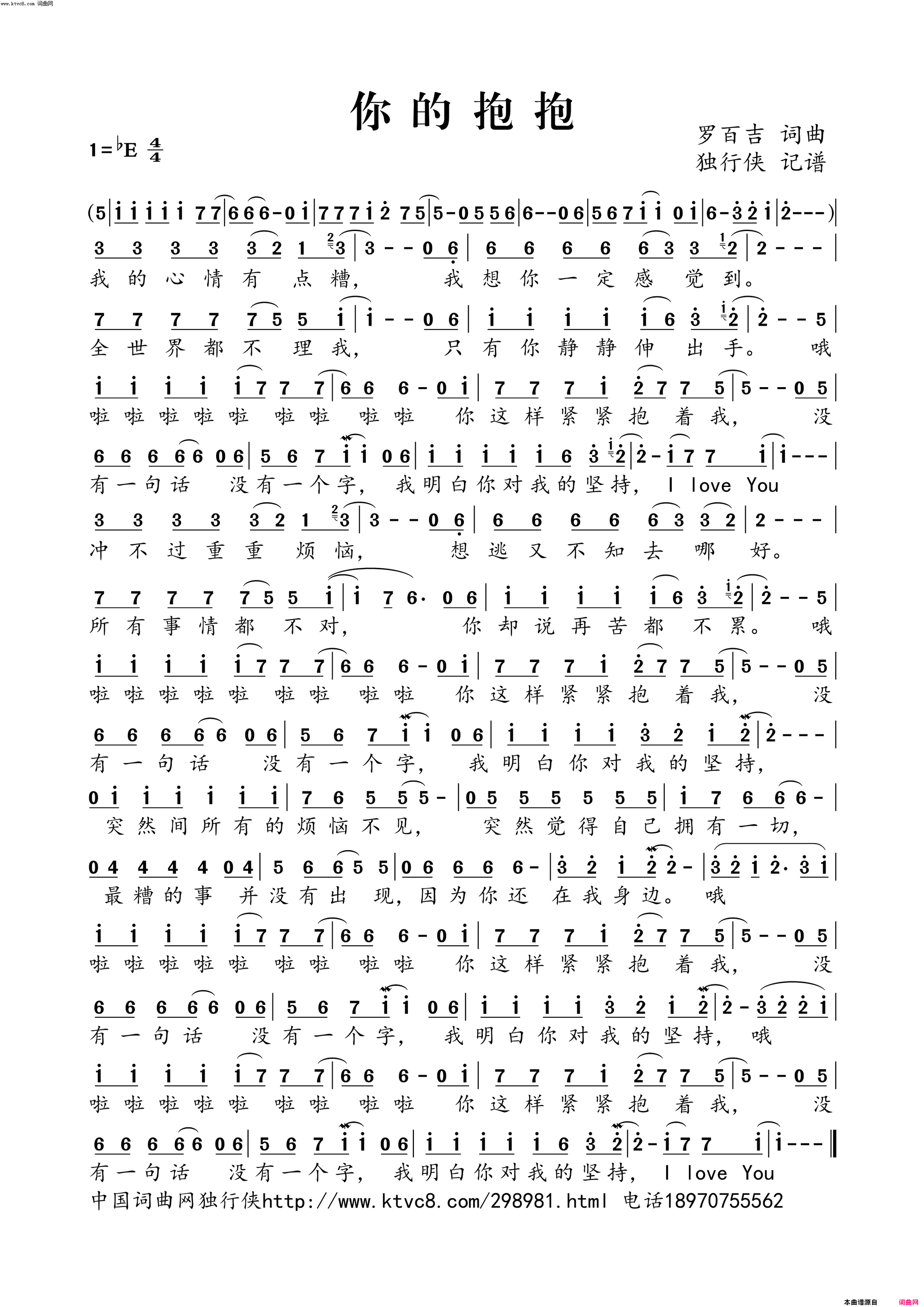 你的抱抱简谱-罗百吉演唱-罗百吉/罗百吉词曲1