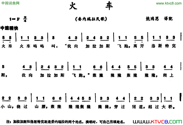 火车委内瑞拉民歌火车 委内瑞拉民歌简谱1