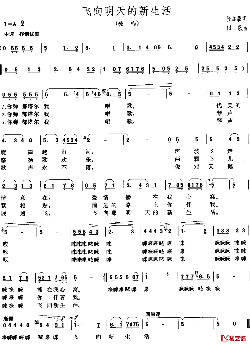 飞向明天的新生活简谱-蒋大为演唱1