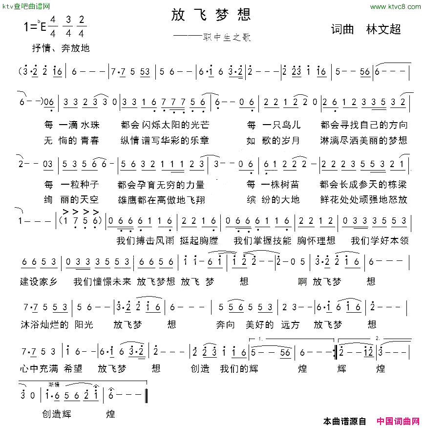 放飞梦想职中生之歌简谱1