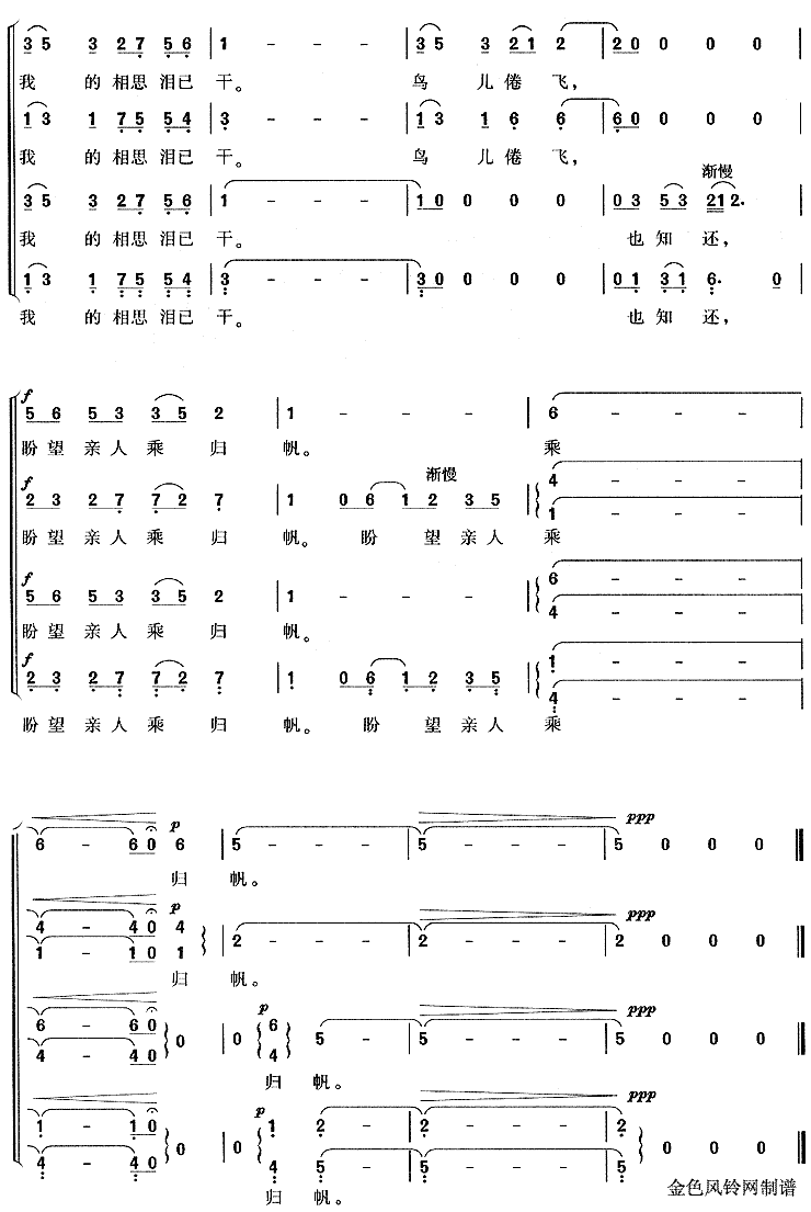 彩云追月——盼归简谱1