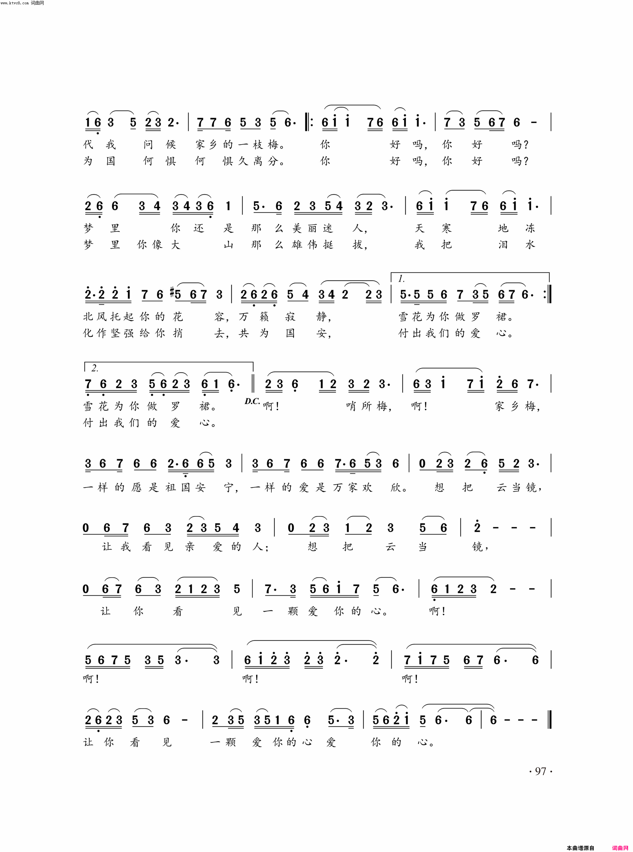 哨所与家乡梅简谱-刘莎演唱-宋若生/刘莎词曲1