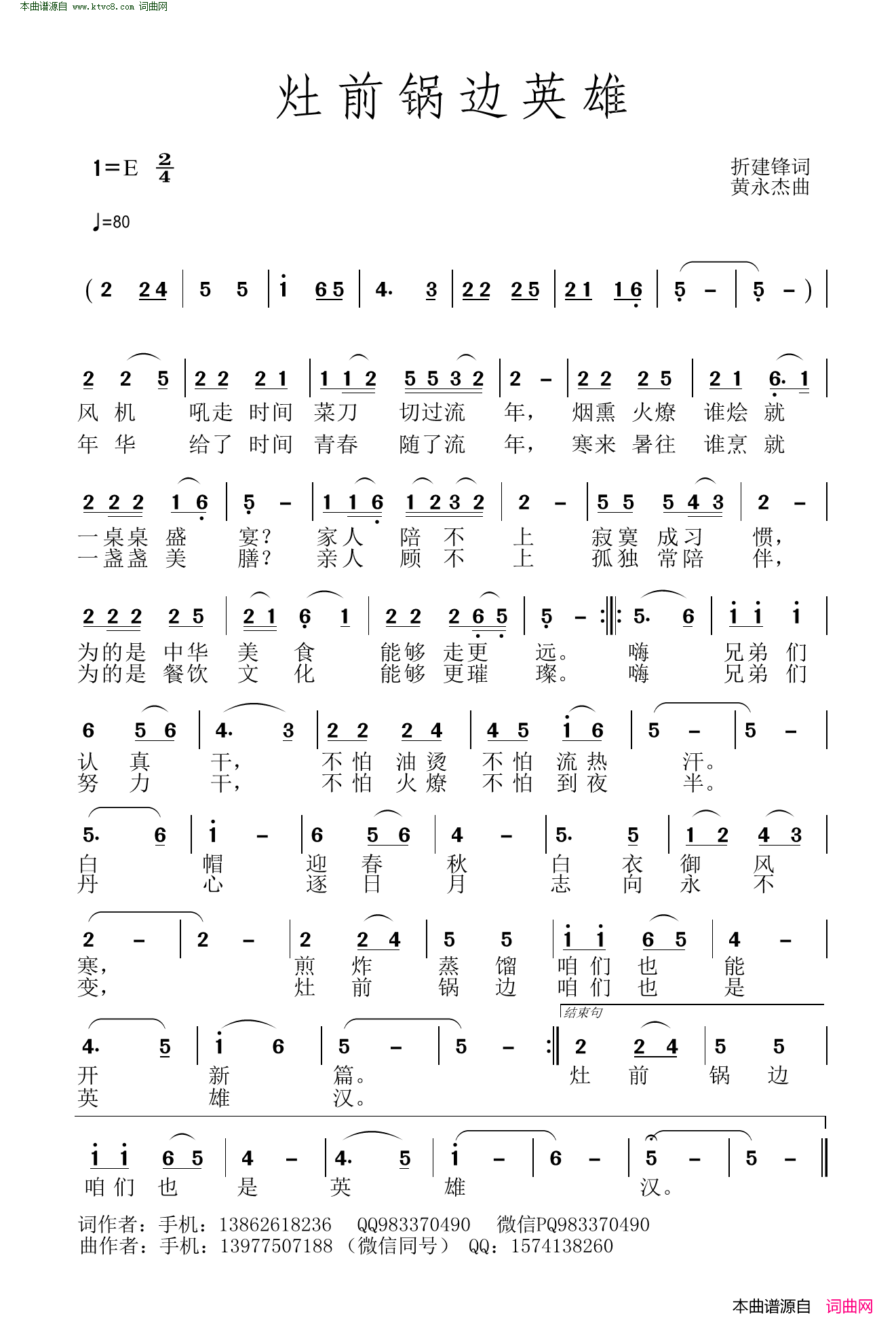 灶前锅边英雄简谱1