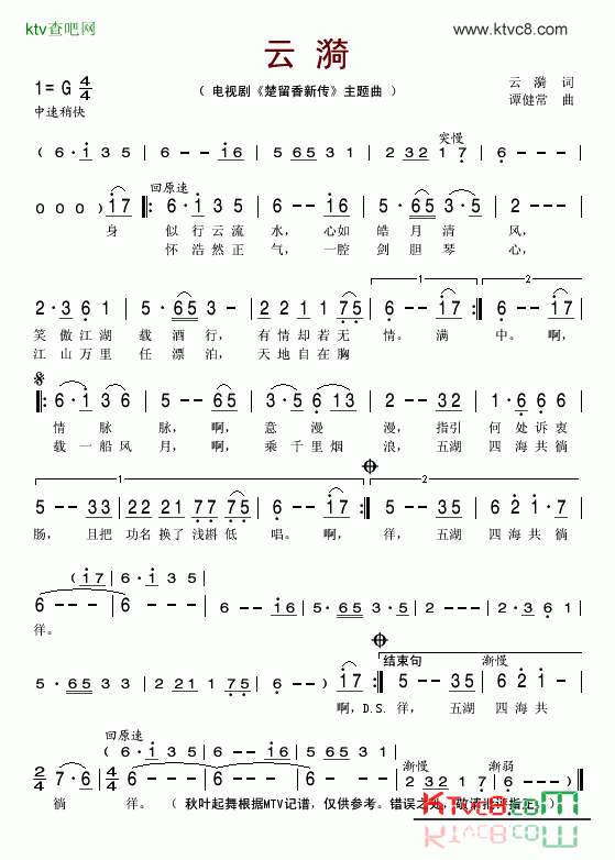 云漪《楚留香新传》主题曲简谱1