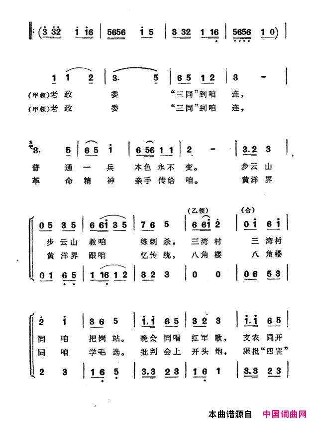 战士野营进三湾简谱1