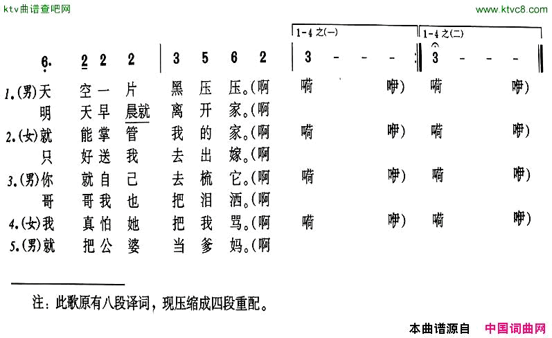 送亲简谱1