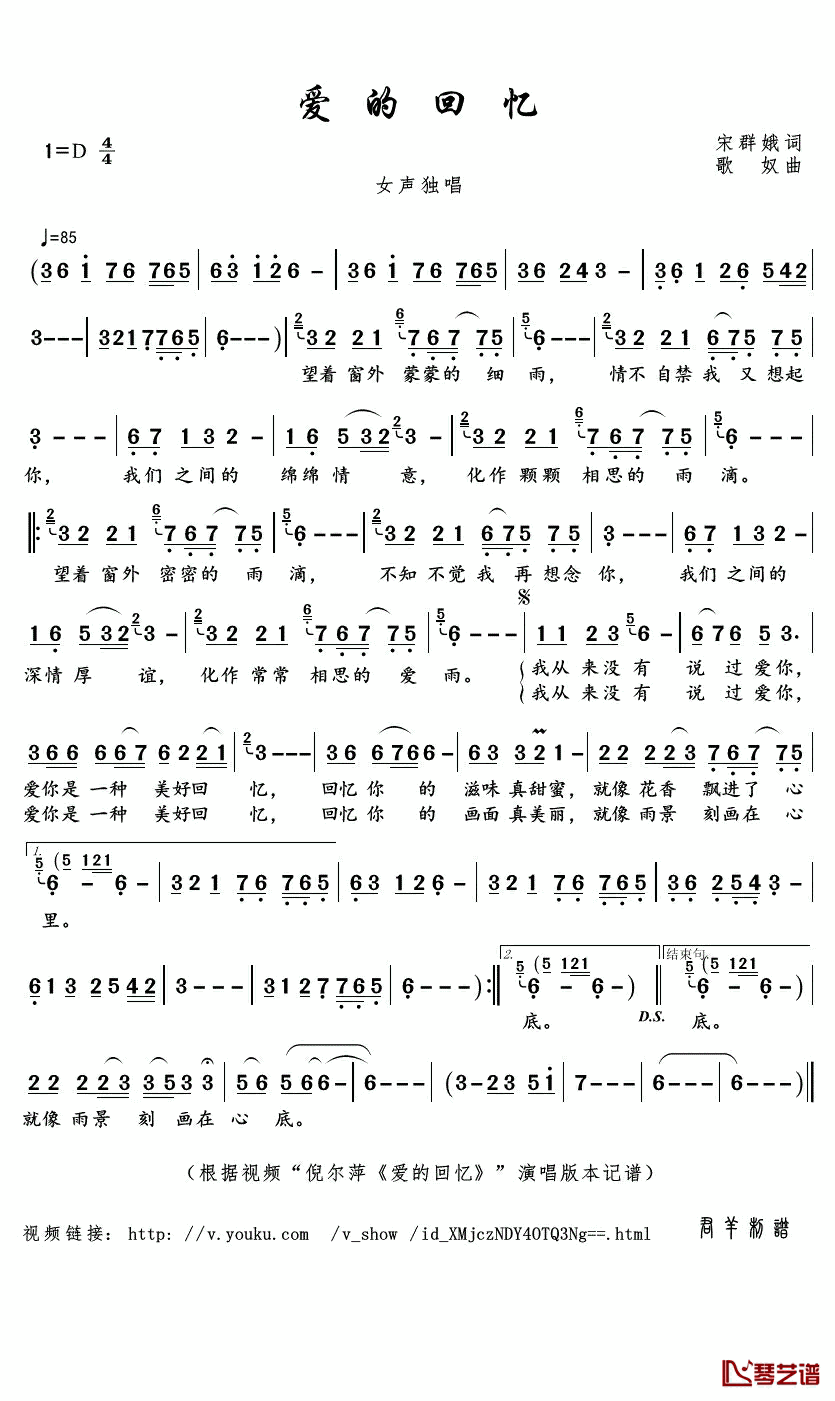 爱的回忆简谱(歌词)-倪尔萍演唱-君羊曲谱1