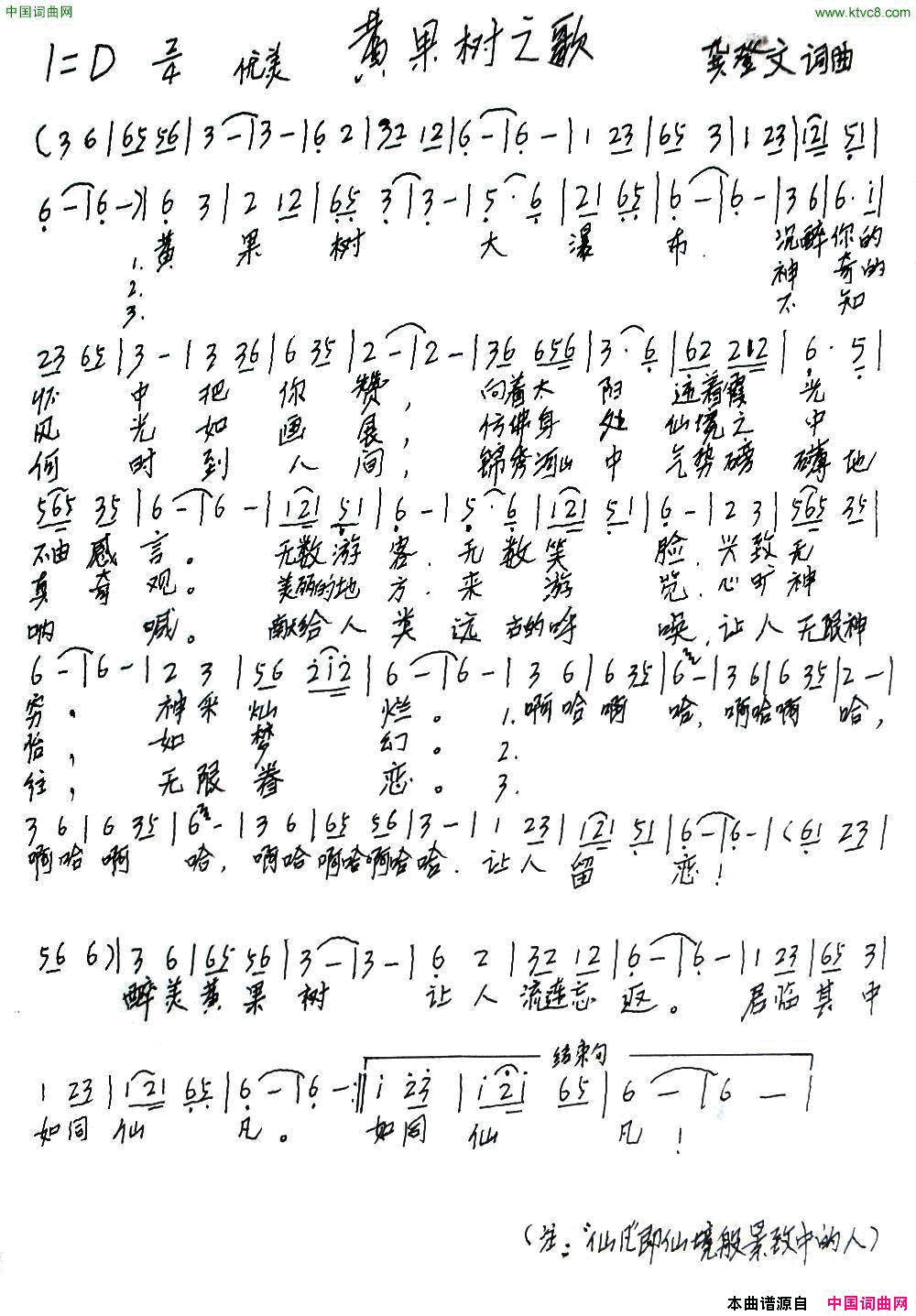黄果树之歌龚登文词曲黄果树之歌龚登文 词曲简谱1
