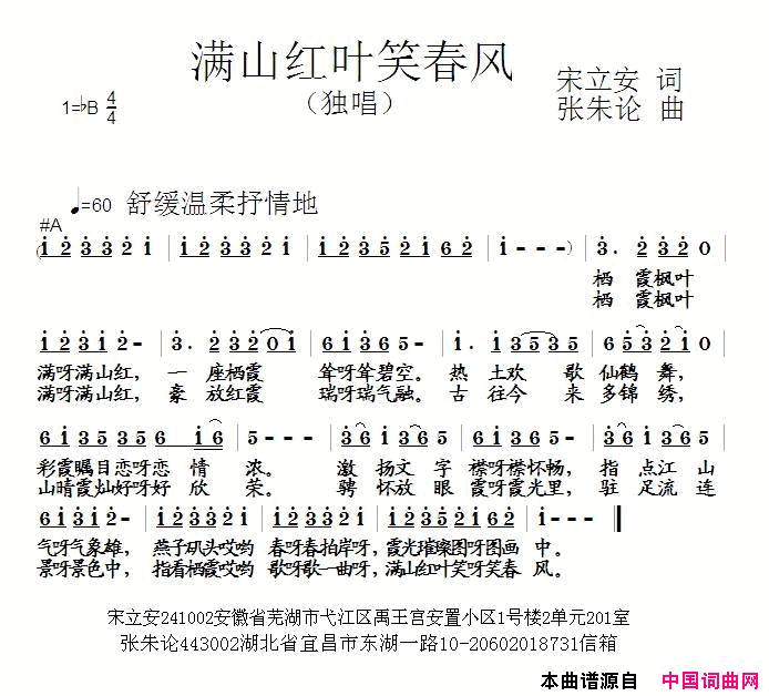 满山红叶笑春风简谱1