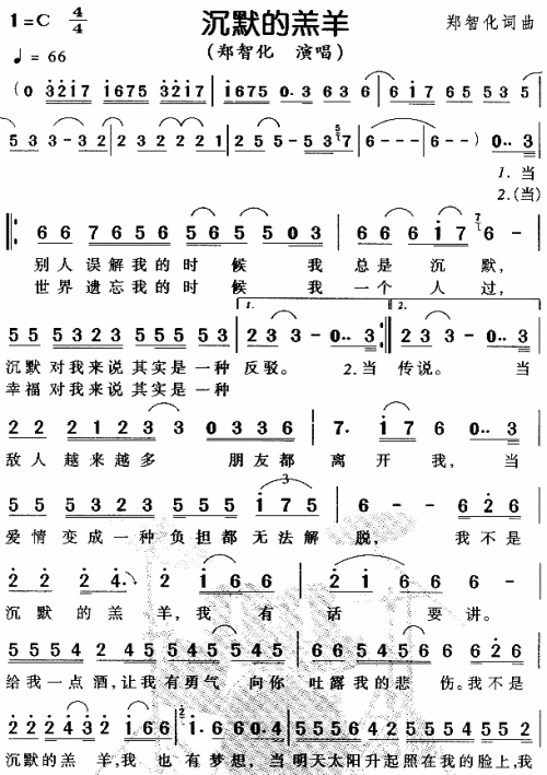 沉默的羔羊简谱1