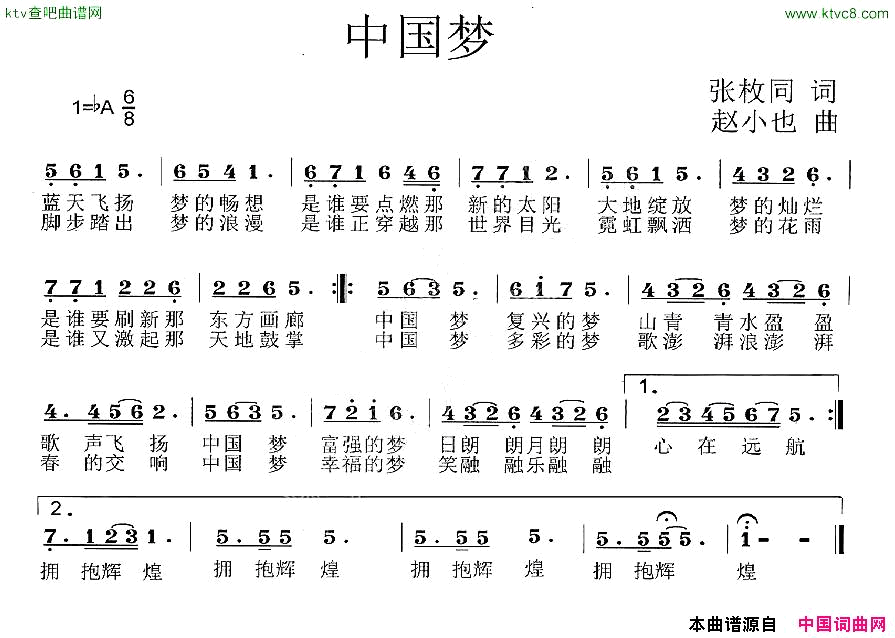 中国梦张枚同词赵小也曲简谱1