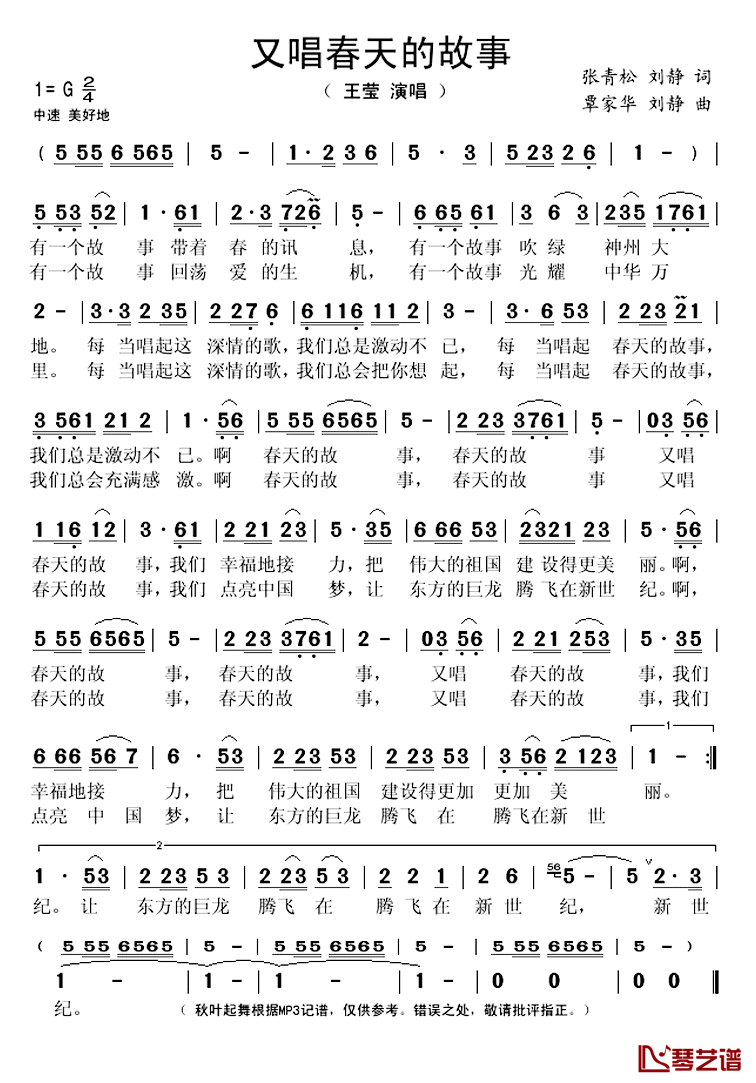 又唱春天的故事简谱(歌词)-王莹（伊人家乡）演唱-秋叶起舞记谱上传1