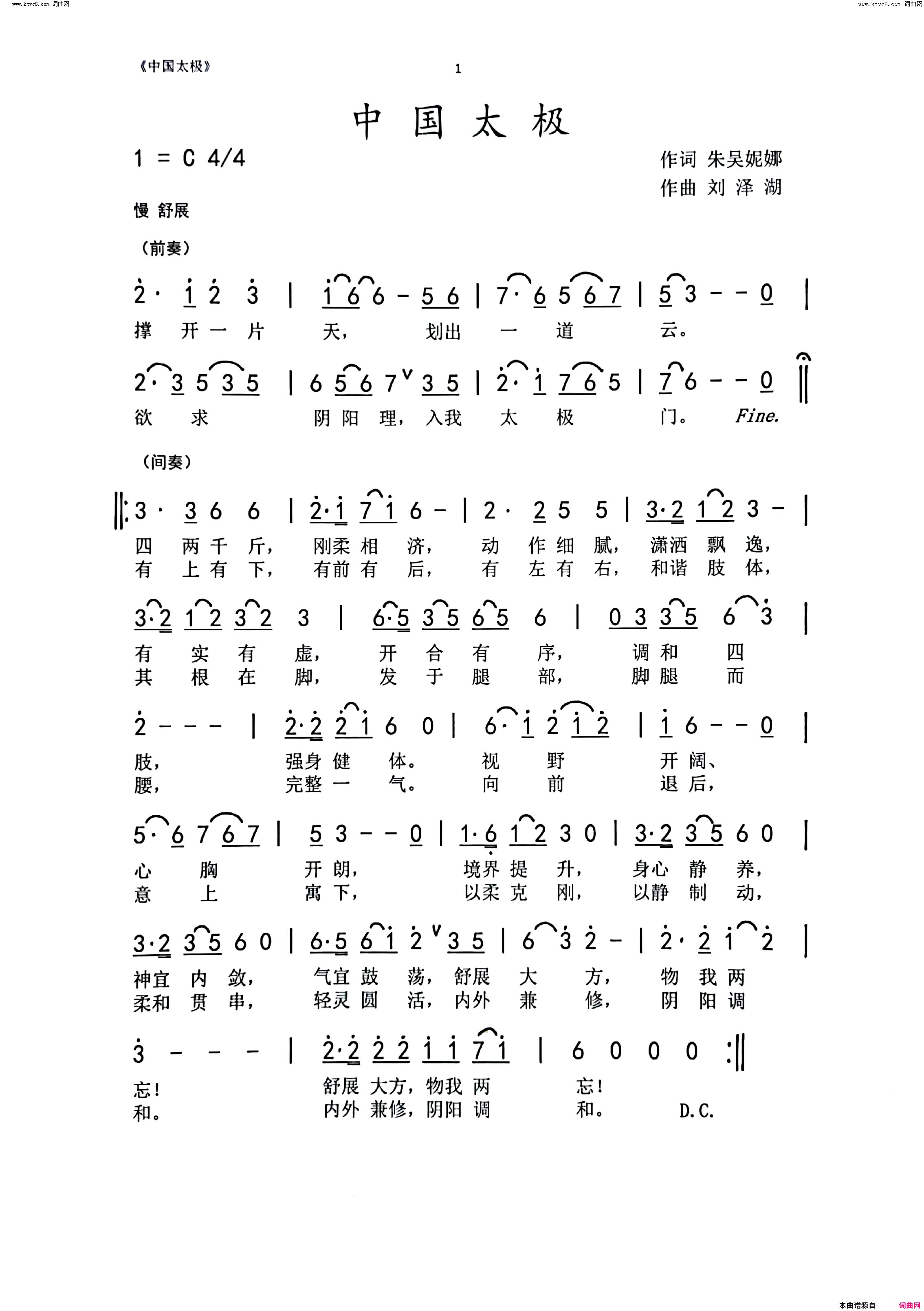 中国太极简谱1