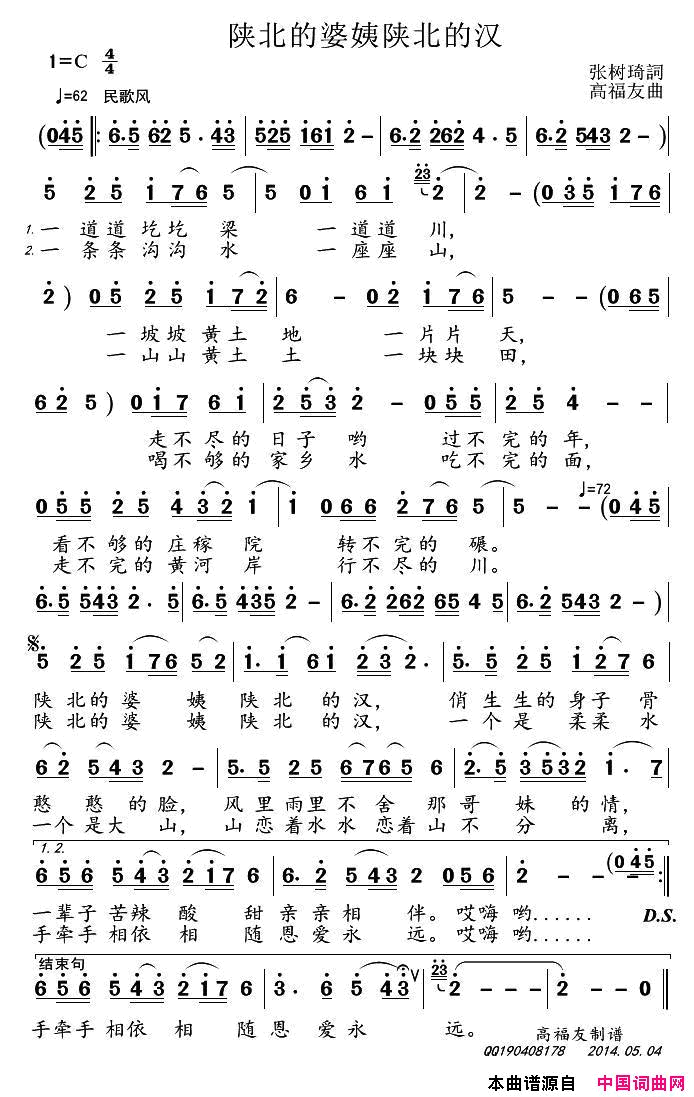 陕北的婆姨陕北的汉简谱1