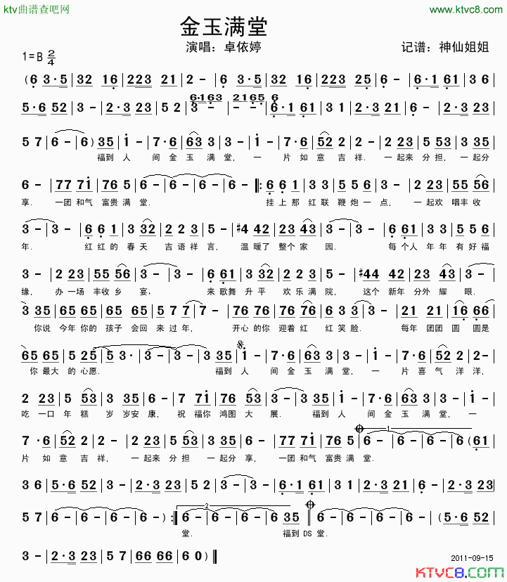 金玉满堂简谱1