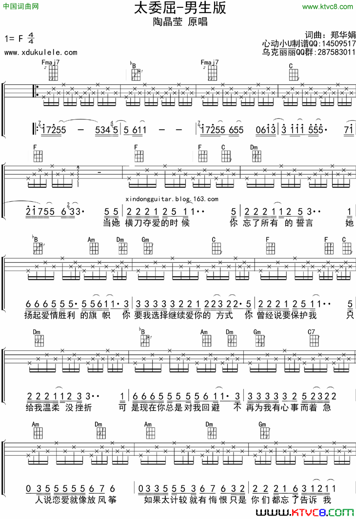 太委屈ukulele四线谱简谱1