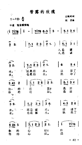 代露的玫瑰简谱1