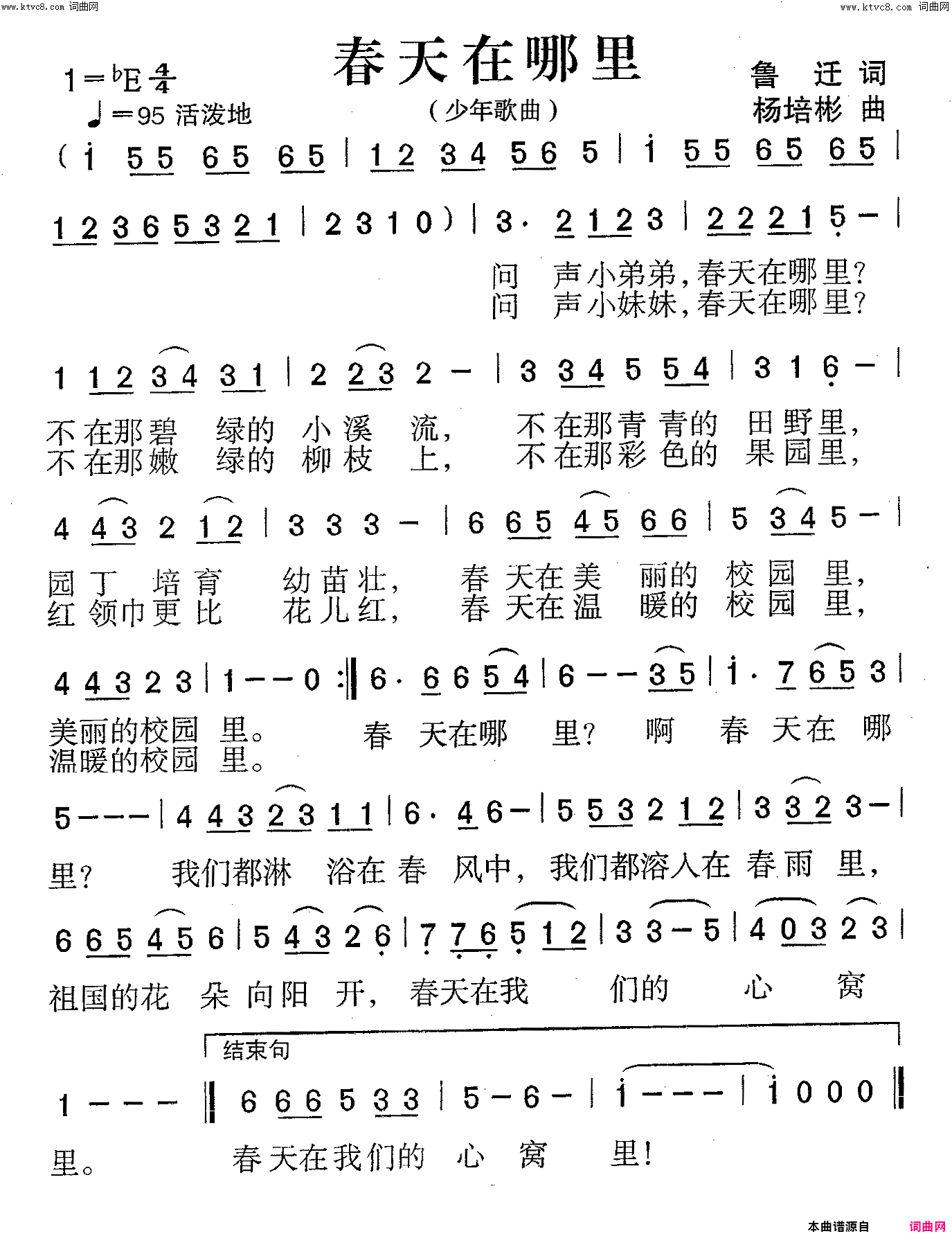 春天在哪里少年歌曲简谱1