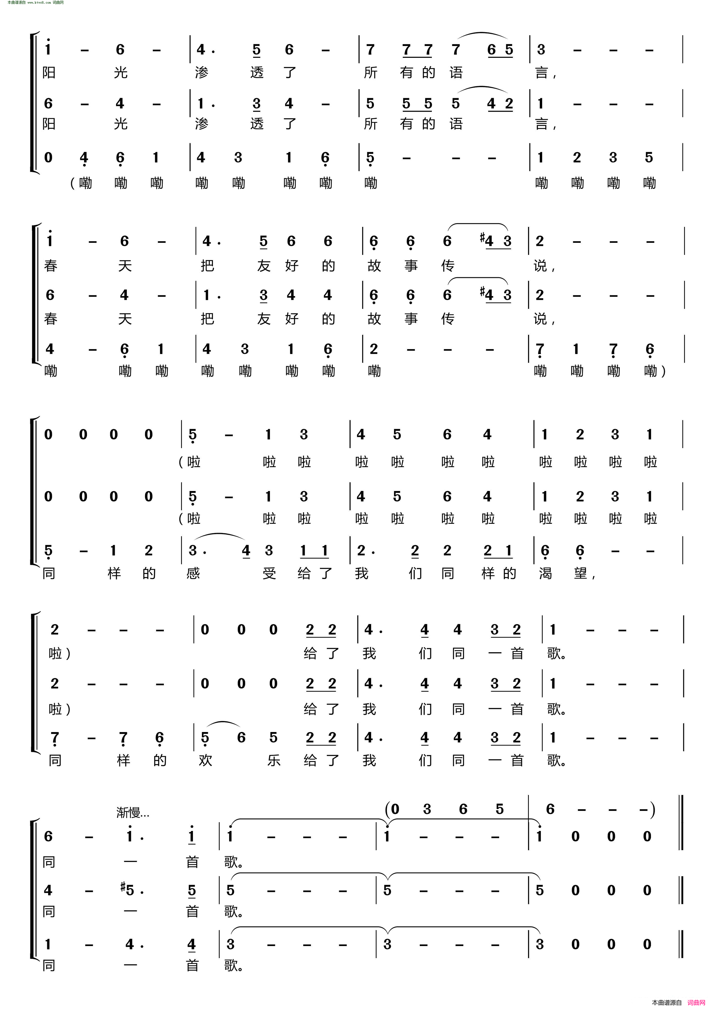 同一首歌〔梦之旅合唱组合〕 男女三声部重唱简谱-梦之旅组合演唱-陈哲、迎接/孟卫东词曲1