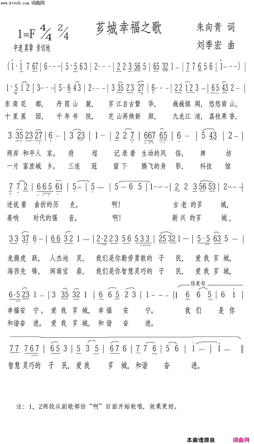 芗城幸福之歌简谱1