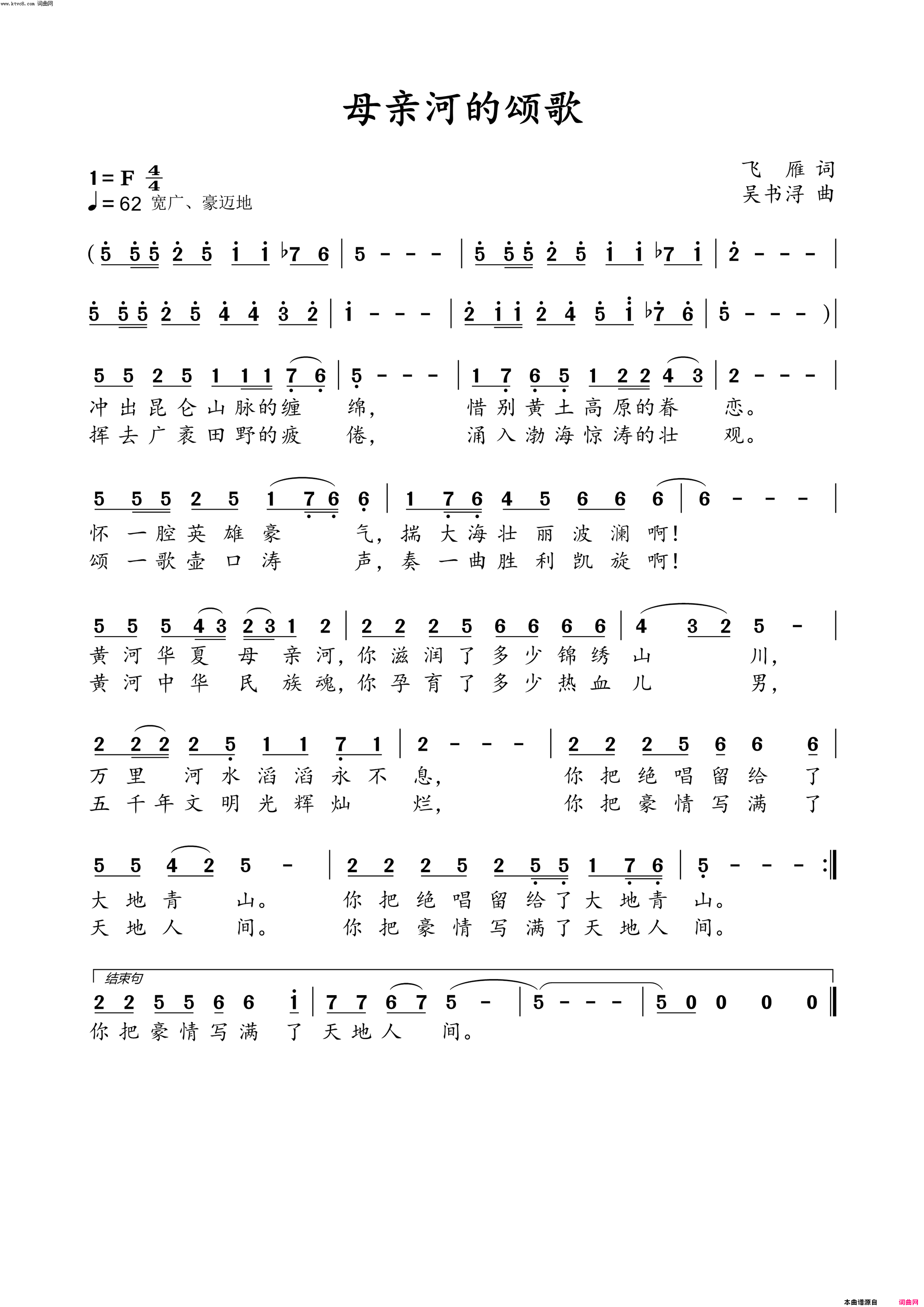 母亲河的颂歌简谱-吴书浔演唱-飞雁/吴书浔词曲1