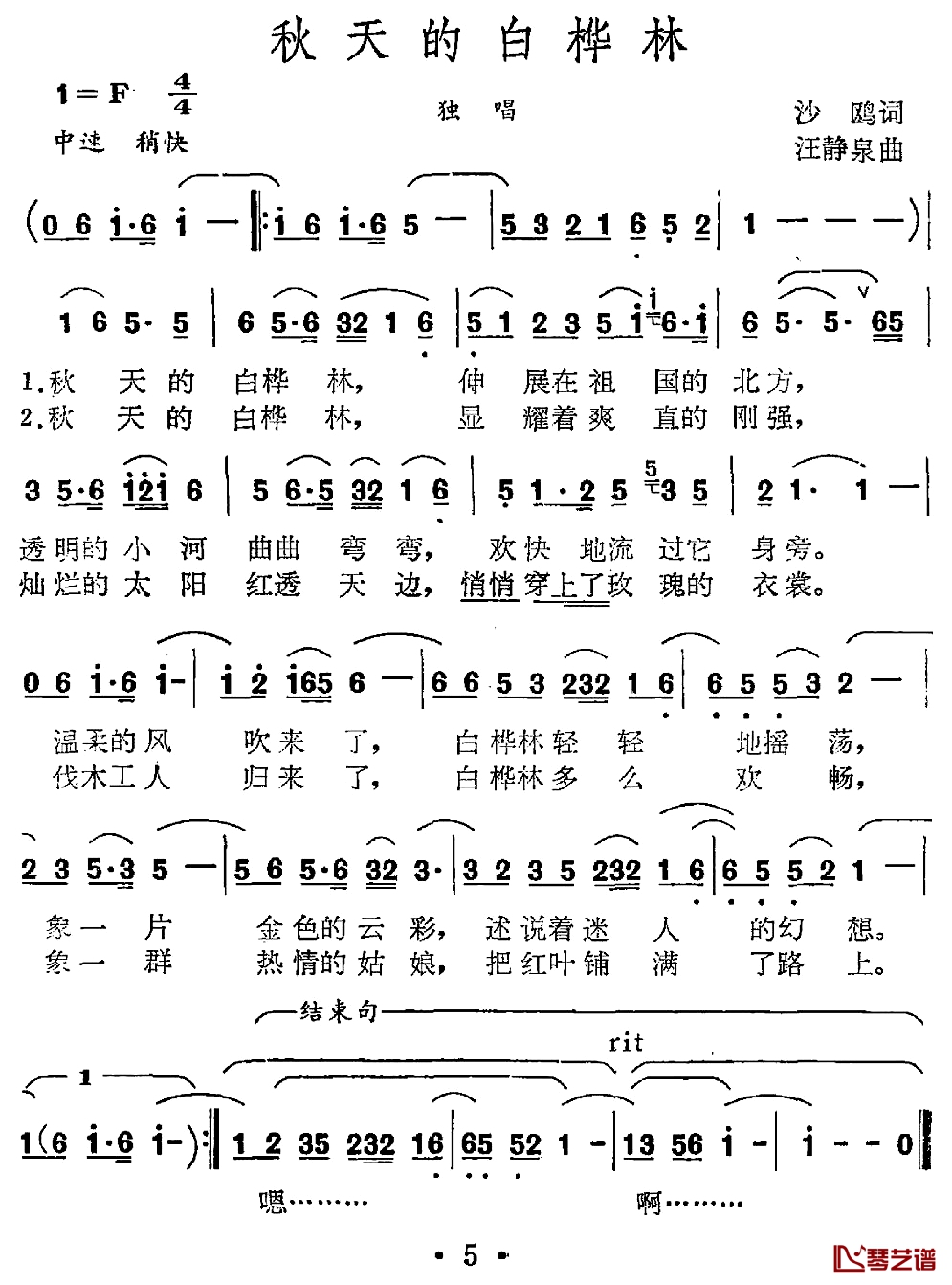 秋天的白桦林简谱-沙鸥词 王静泉曲1