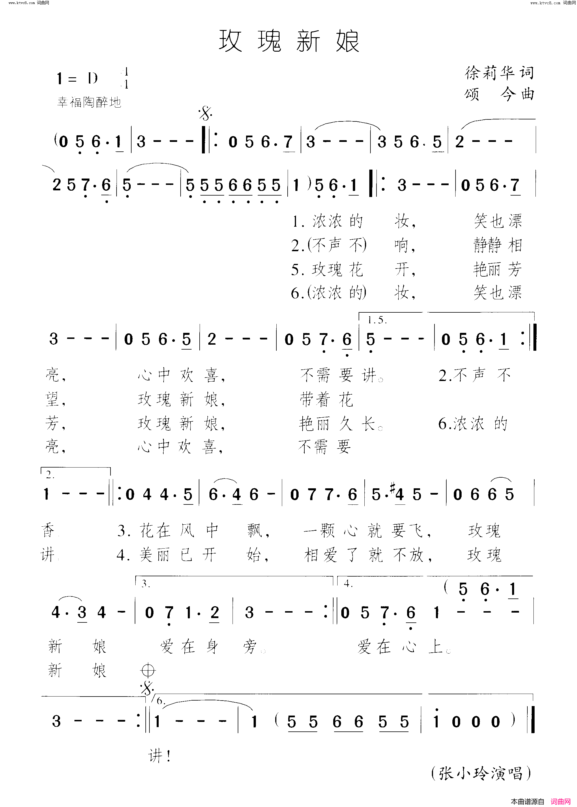玫瑰新娘简谱-张小玲演唱-徐莉华/颂今词曲1