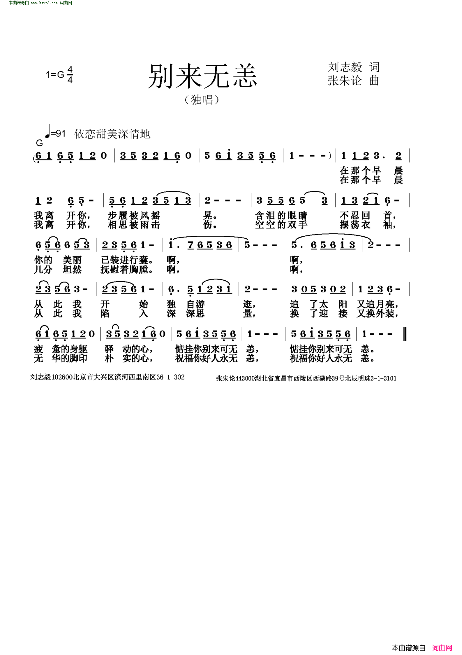 别来无恙电池简谱1