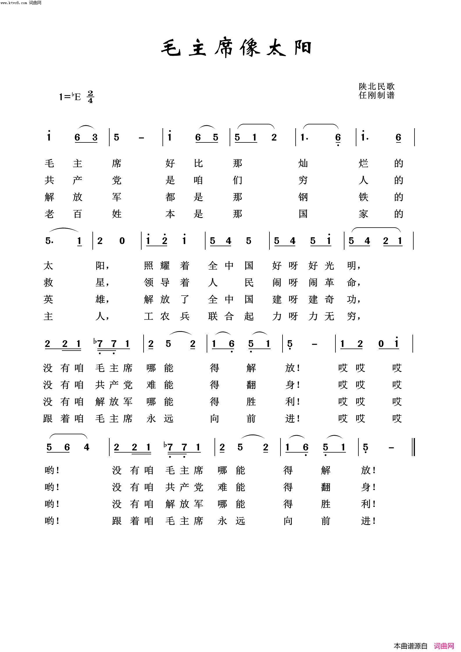 毛主席像太阳毛泽东颂100首简谱1