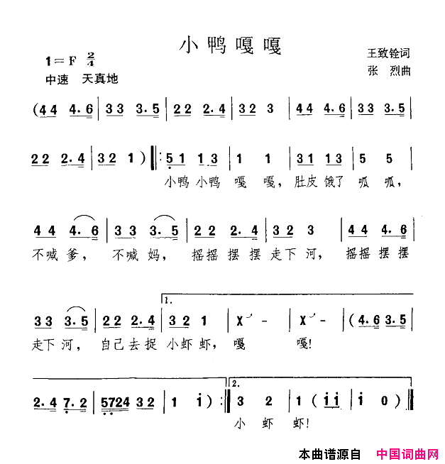 小鸭嘎嘎简谱1