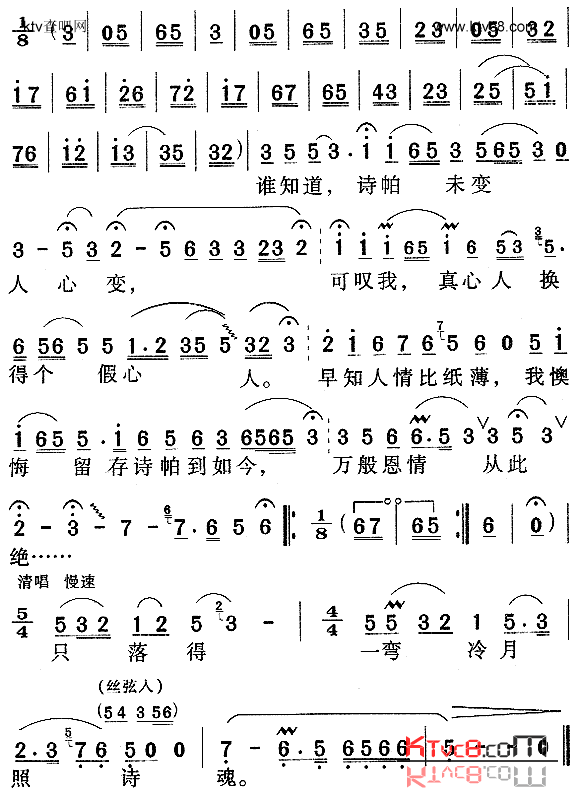 黛玉焚稿《红楼梦》简谱1