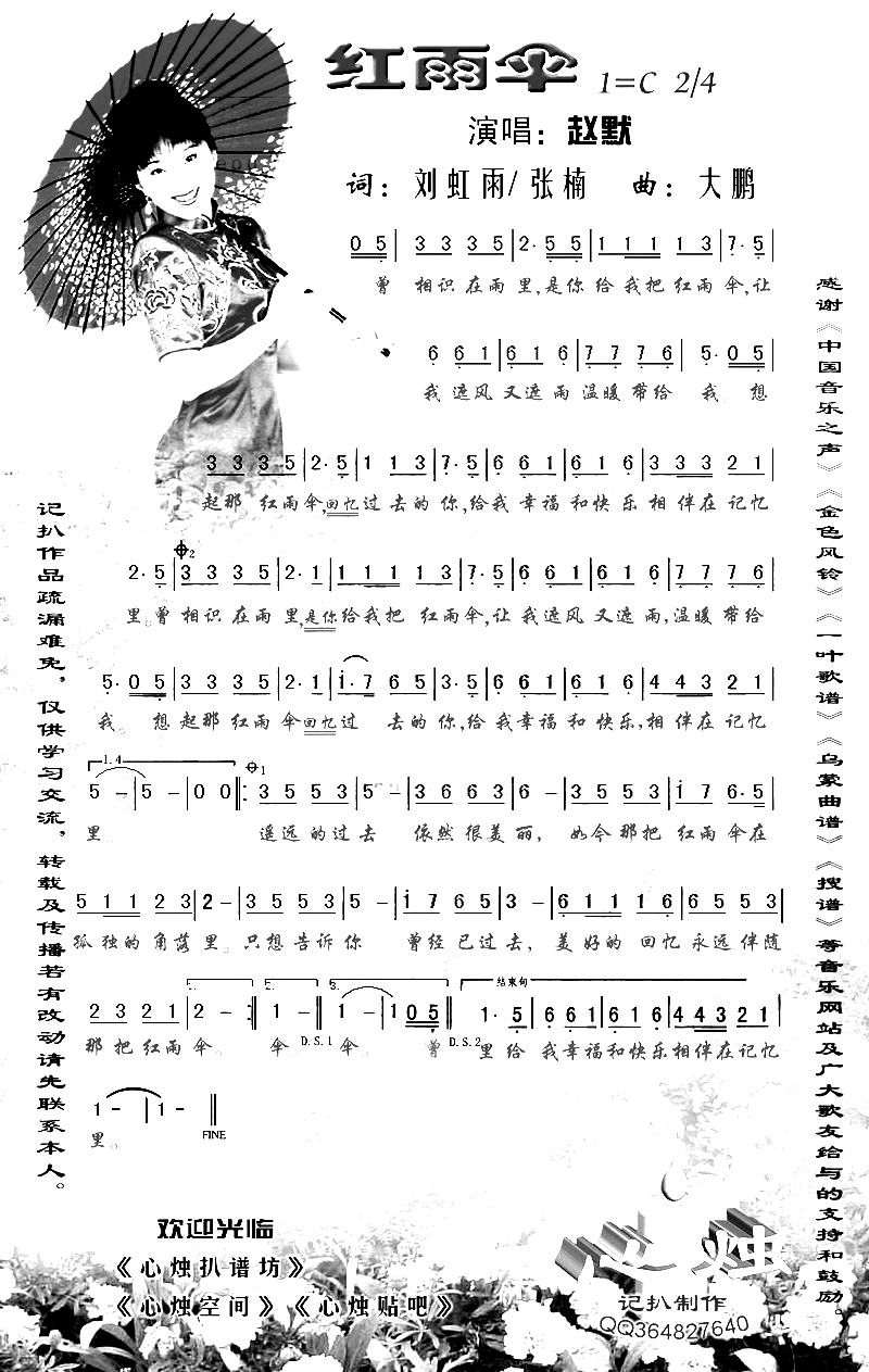 红雨伞简谱-赵默演唱1
