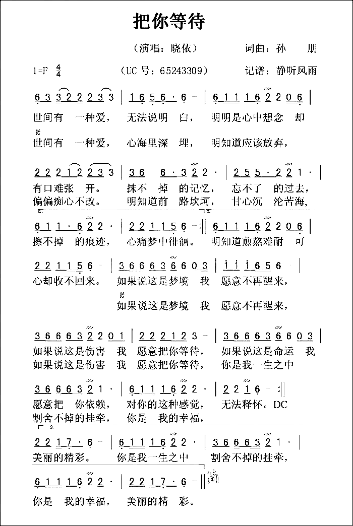 把你等待简谱1
