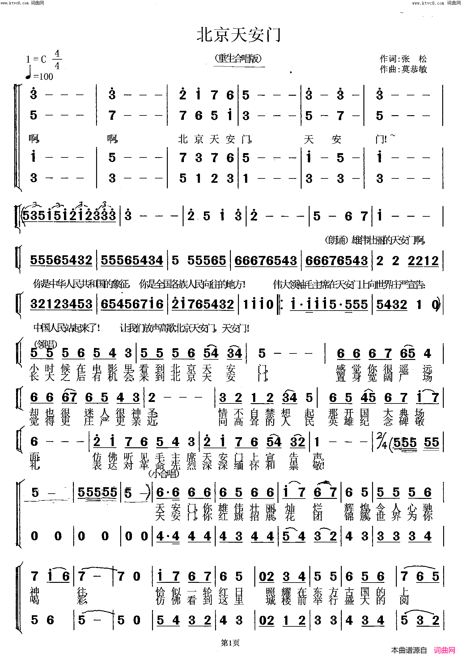 《北京天安门》简谱 张松作词 莫恭敏作曲 叶莲娜演唱 王艺涛演唱 张仲健编曲  第1页