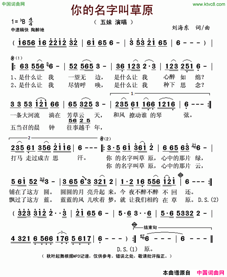 你的名字叫草原刘海东词曲、五妹演唱版简谱1