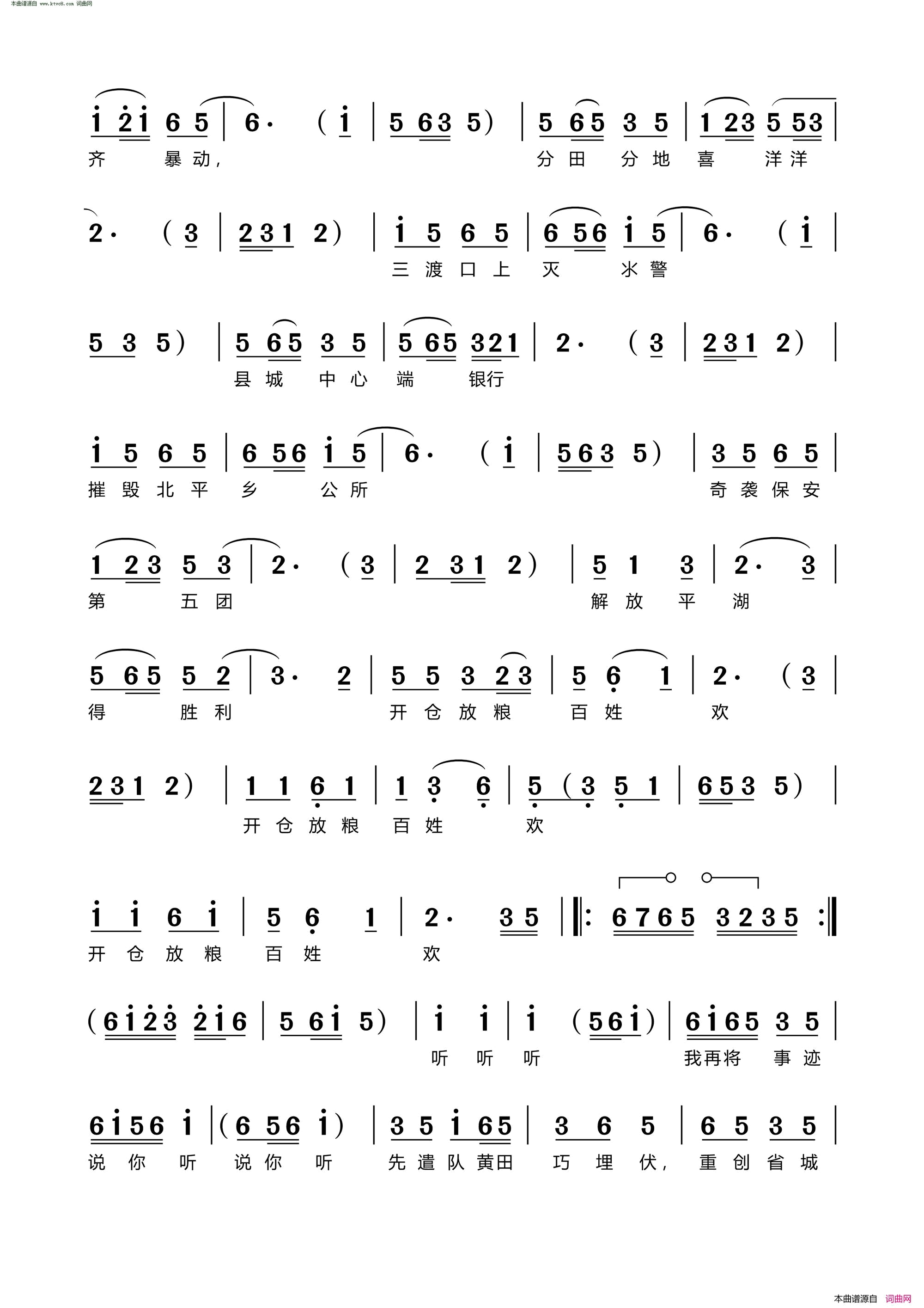 古田战歌闽剧简谱1