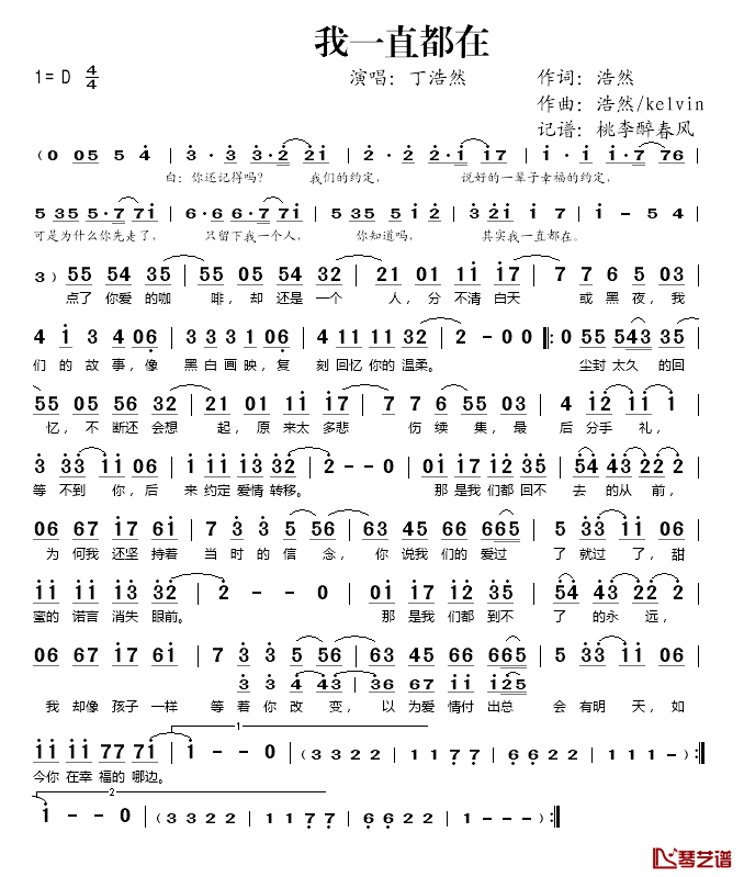 我一直都在简谱(歌词)-丁浩然演唱-桃李醉春风记谱1