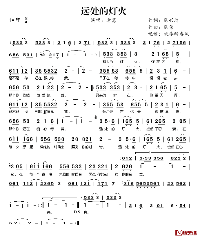 远处的灯火简谱(歌词)-老葛演唱-桃李醉春风记谱上传1