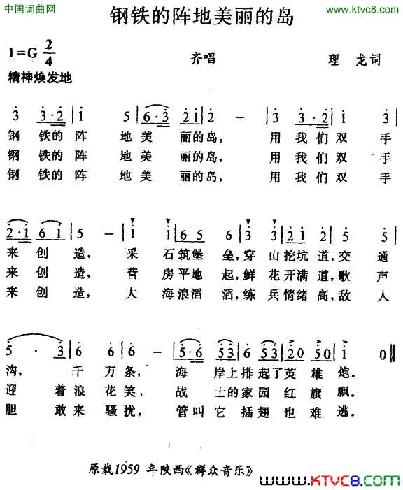 钢铁的阵地美丽的岛简谱1