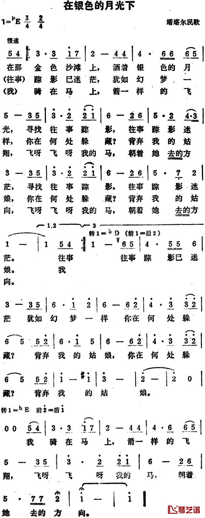 在银色的月光下简谱-塔塔尔族民歌1