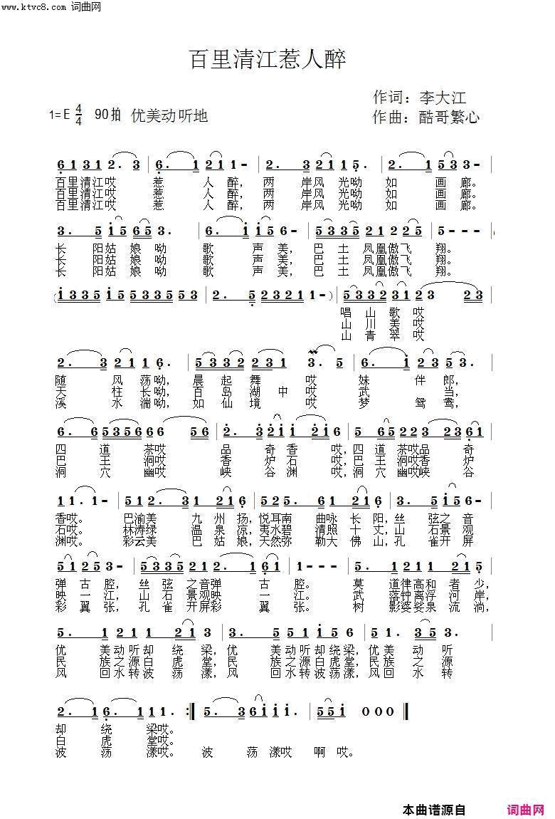 百里清江惹人醉酷歌曲简谱1