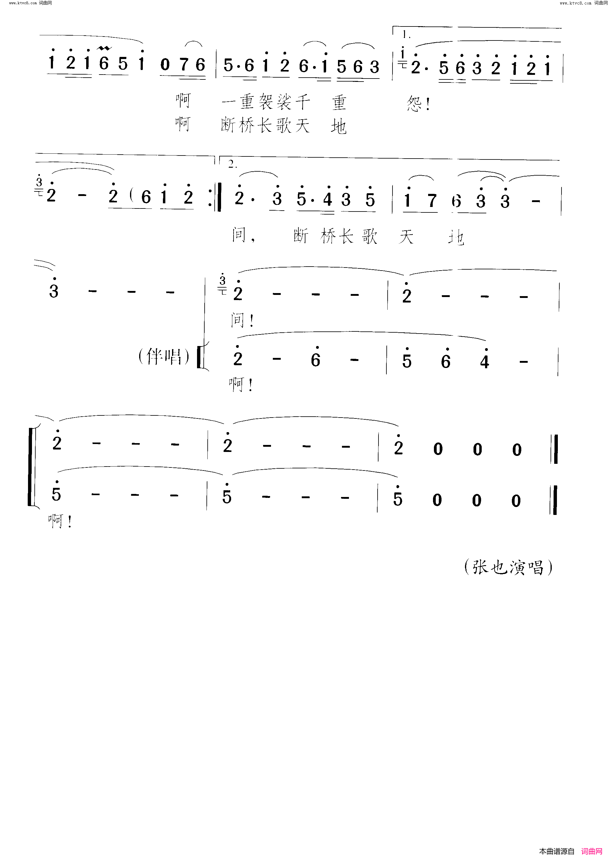 白娘子断桥简谱-张也演唱-钱建隆/颂今词曲1